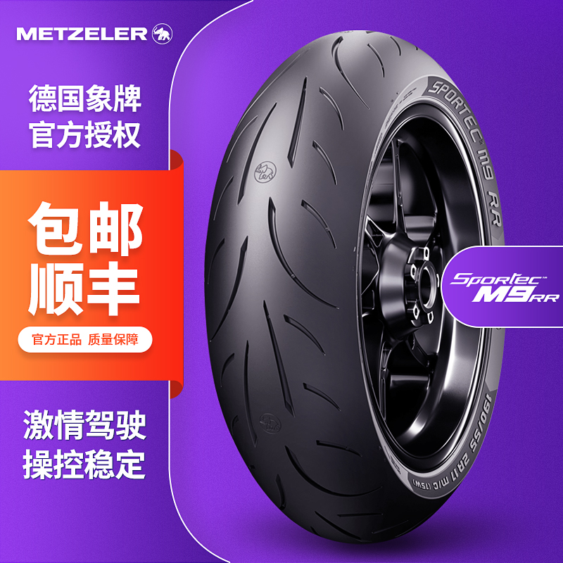 German elephant M9RR motorcycle tire semi-hot-melt sports car 120180190 7055ZR17 street car Isle of Man TT