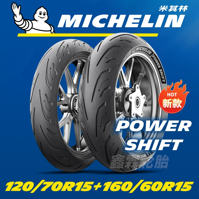 [Новый продукт] Шина для скутера Michelin POWER SHIFT 120/70R15 160/60R15