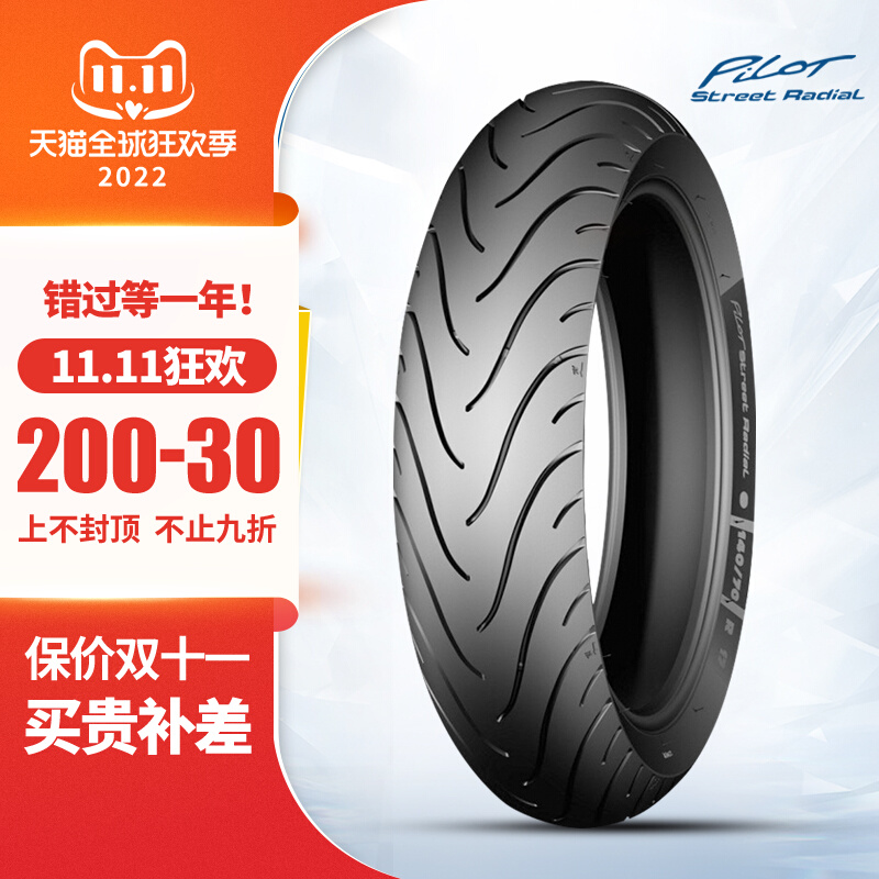 Michelin STREET Yellow Dragon 300G310RKTM250390 sports car motorcycle tires 110150 vacuum tires