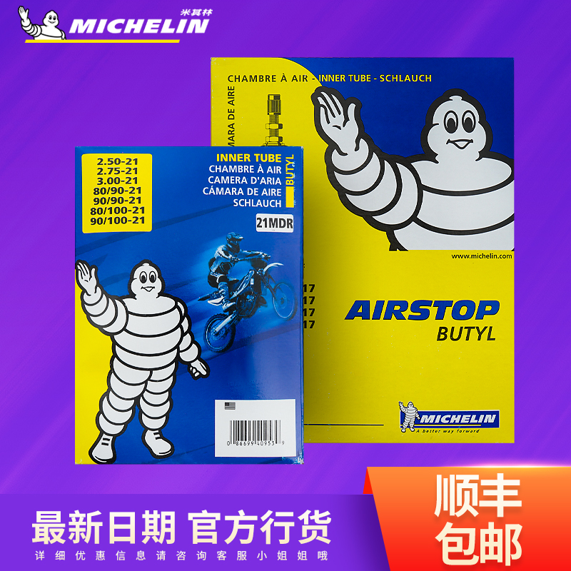 Michelin butyl inner tube BMW F700 800GS ADV K1600 non-twin Harley gliding inner tube