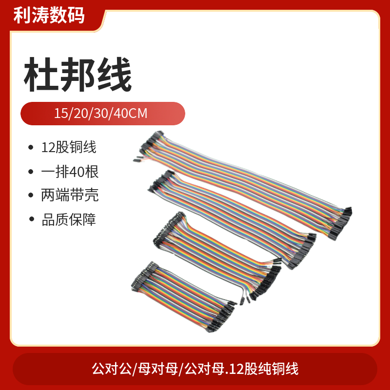 DuPont line male to female male to female 15 20 30 40cm 12 strands of pure copper 40p line