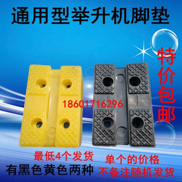 Order Da Rubber Mat Lift Plastic Cushion Lift Car Rectangular Lift Bull Dial Universal Foot Mat