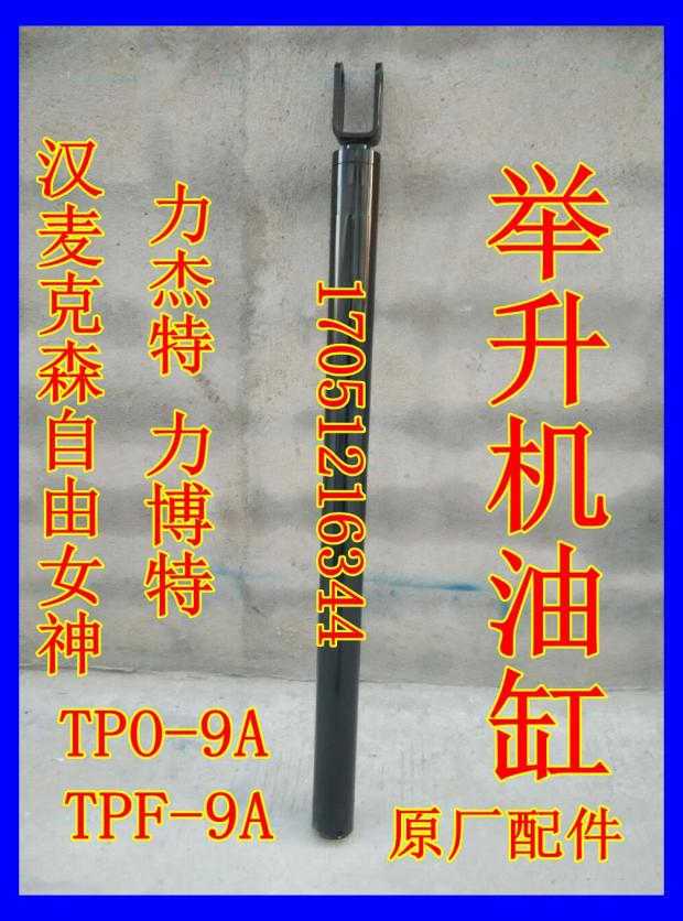Original Hammakeson Statue of Liberty car lift lift TPO-9ATPF-9A cylinder oil top fittings
