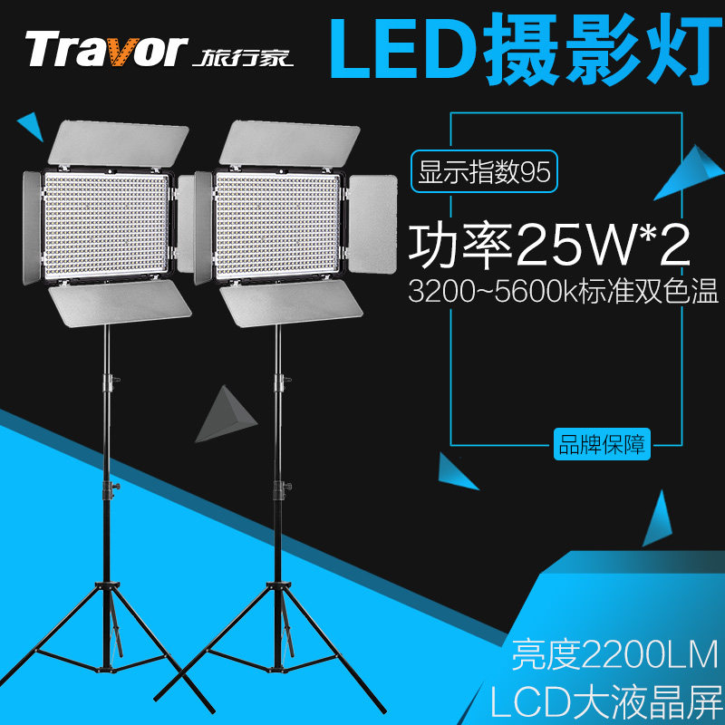 Traveler 600AS LED Photography Fill Light Set Outdoor High Power Studio Light Shooting Micro Movie Short Video Shooting Like Taobao Live Constant Light Panel Light Soft Light