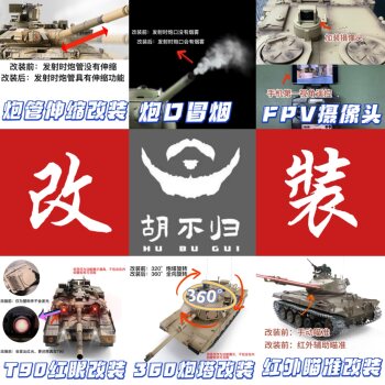 Professional modified tank function upgrade and modification services