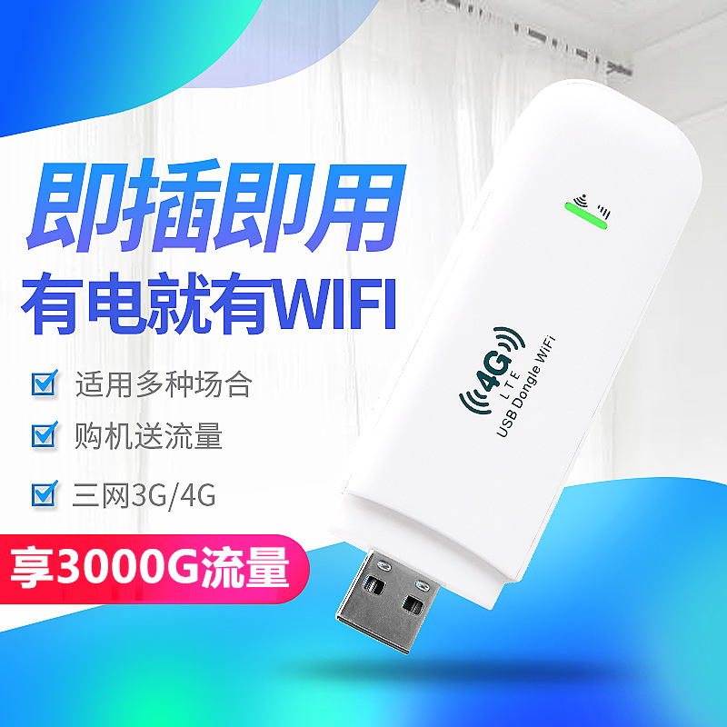 4g Wireless Internet card card router Telecom Unicom full Netcom Traffic terminal Car mobile wifi card network treasure usb notebook computer network card card device Portable wifi