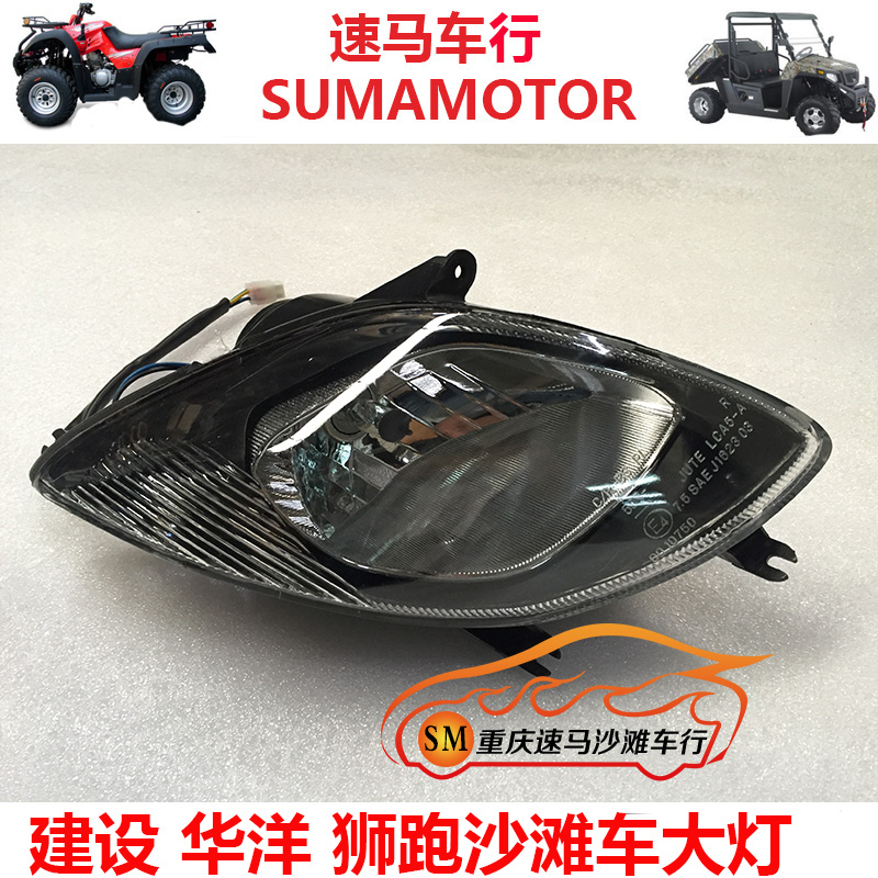 Construction of 250 ATV KAYO Huayang Wehrhans 200 ATV ATV headlight assembly