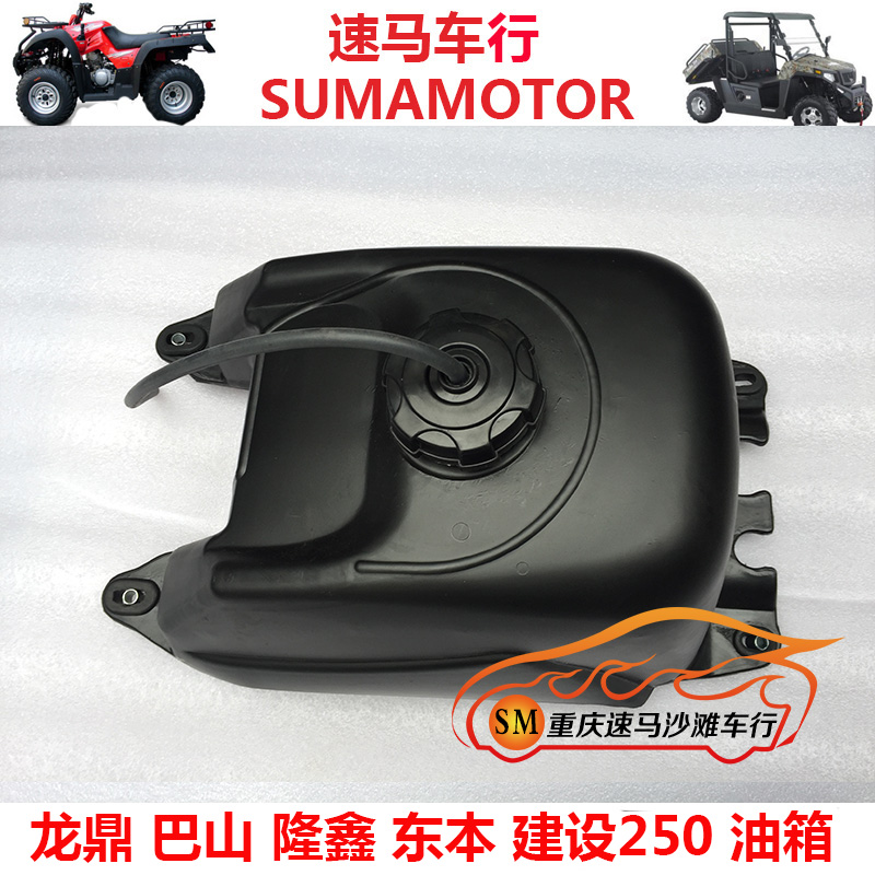 Construction of Loncin Runtong Bashan 250 ATV fuel tank