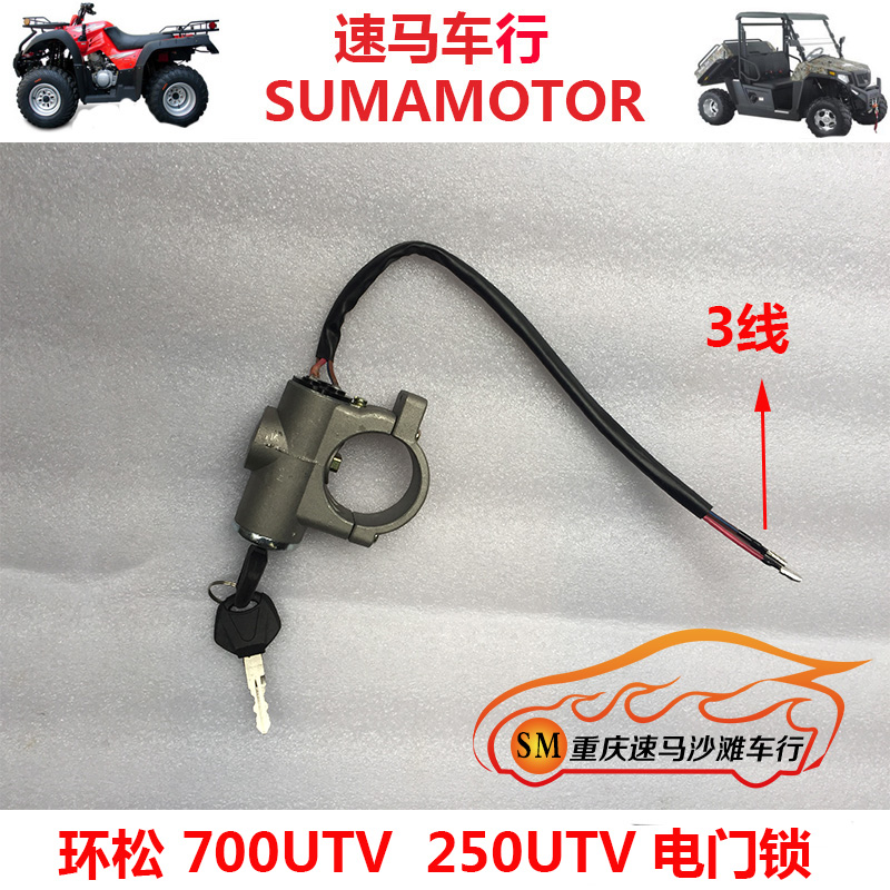 Ring pine 250UTV 700UTV farmer car electronic door lock key modified UTV special