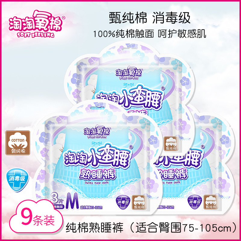 Naughty Oxygen Cotton Tampon Sleeping Pants Small Brute Waist Cooked Sleeping Comfort Pants Night Pants Type Pure Cotton Girl Aunt Wipes