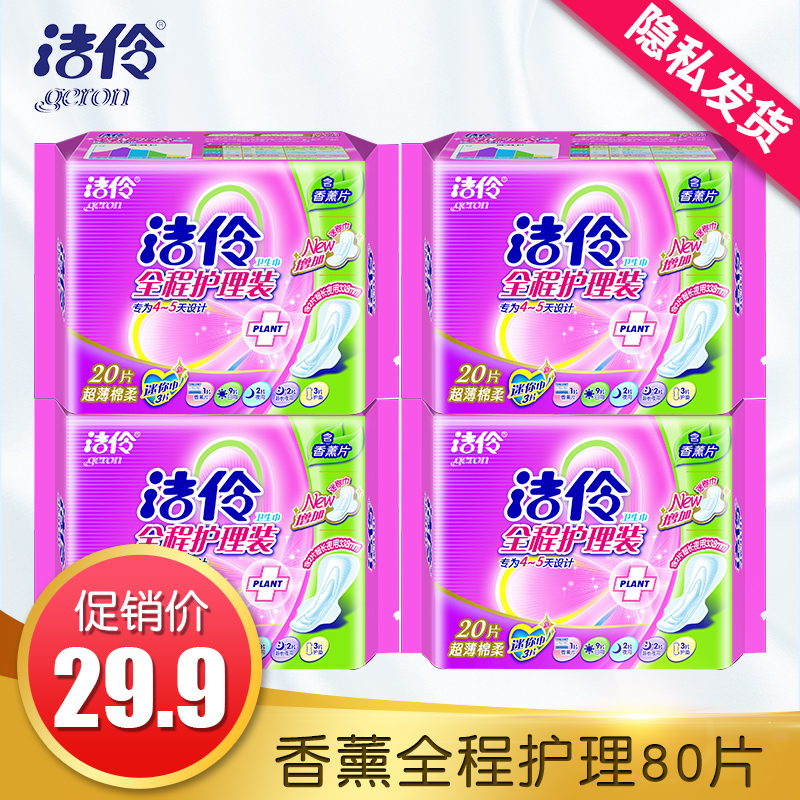 Jieling sanitary cotton Women's whole box day and night combination of cotton soft skin 4 packs of aromatherapy aunt towel full care