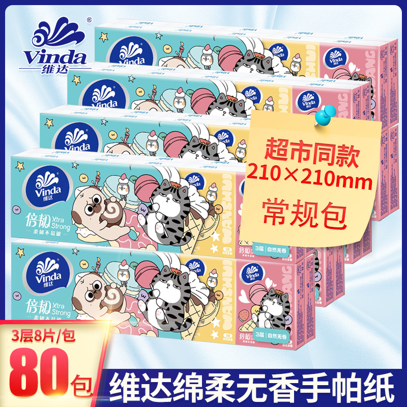 Vida pouch paper towel paper handkerchief 80 bags whole box batch carry-on portable mother and baby apply napkin face towels paper