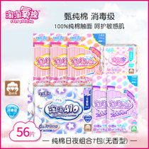 Taotao oxygen cotton sanitary napkin non-fragrant small fan tail pure cotton day and night with a combination of the whole box of girl student aunt towel