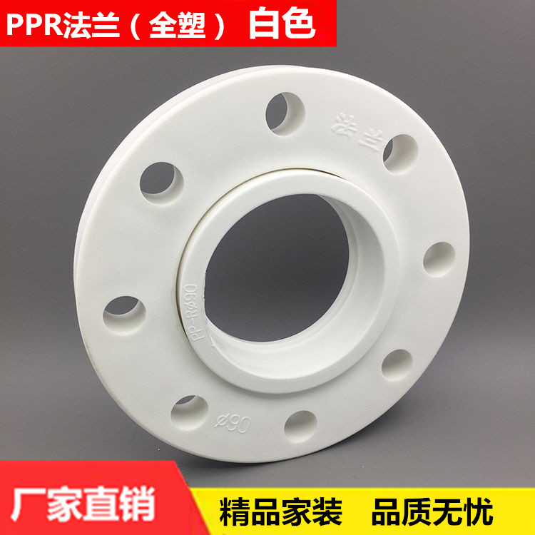 PPR flange flange flange hot melt plastic hot - water pipe fittings 20 - 160 joint split white