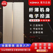 Konka Konka BCD-400EGX5S 400 liters door refrigerator home double door large capacity computer temperature control