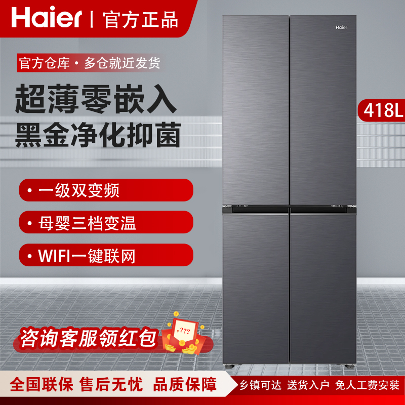 Haier Bcd-418Wghtdb9S9U1 Four-Door Zero-Embedded Household Air-Cooled Frost-Free First-Class Refrigerator Haier Bcd-418Wghtdb9S9U1 Four-Door Zero-Embedded Household Air-Cooled Frost-Free First-Class Refrigerator