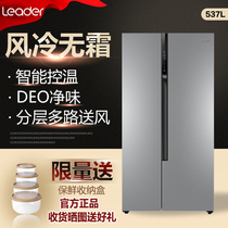 Leader commander-in-chief BCD-537WLDPC double-door air-cooled frost-free energy-saving mute mass inverter refrigerator