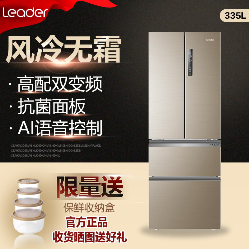 Leader BCD-335WLDPGU1 first-level French multi-door inverter air-cooled frost-free smart refrigerator
