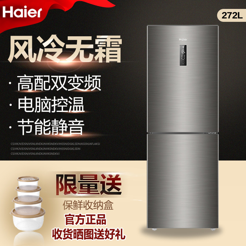 Haier Haier BCD-272WDPD two doors double door frequency conversion air-cooled frost-free energy saving household small fridge