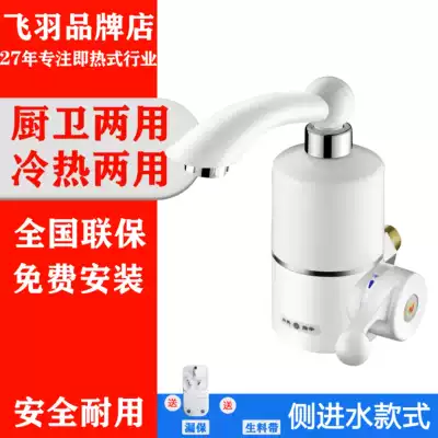 Flying feather side water inlet instantaneous thermal electric faucet fast heating fast heating electric water heater kitchen