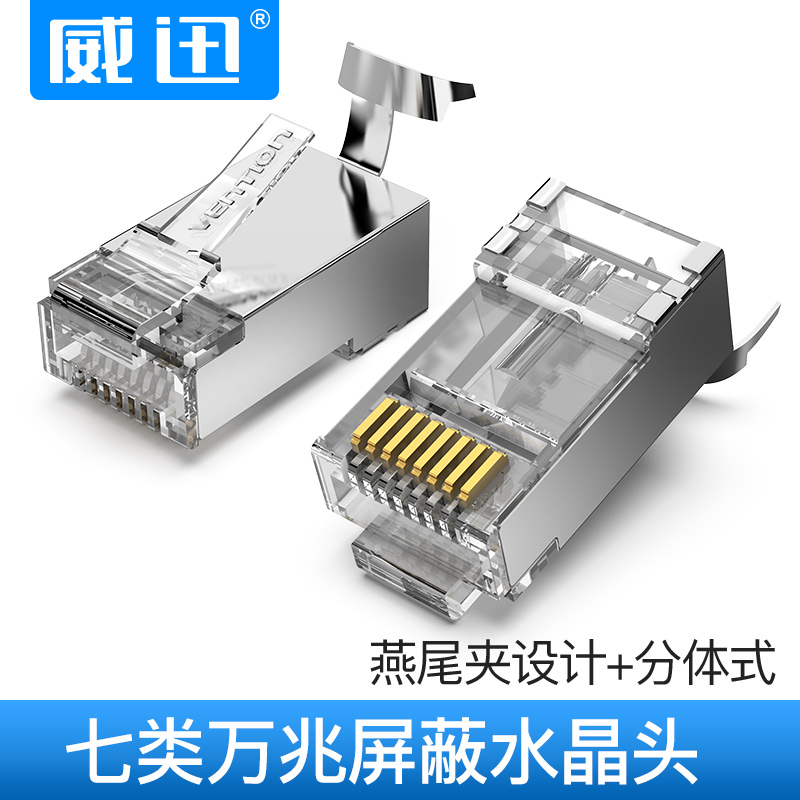 Weixun class seven 10G shielded crystal head three fork gold plated CAT7 super six network cable connector RJ45 clip