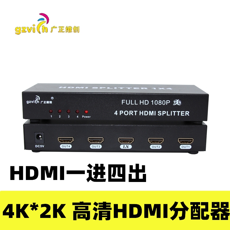 Guangzheng Weichuang HDMI splitter 1 in 4 out 4K high-definition computer video splitter 1 minute 4hdmi frequency divider 4 ports
