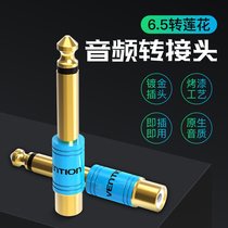 Weixun 6 5 turn Lotus female head 6 5 turn RCA converter Mixer adapter cable Audio audio plug connector