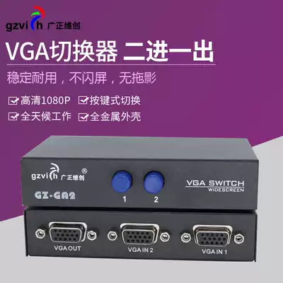 guangzheng VGA switcher two into a 2 in 1 out of computer screen monitoring converter Sharer