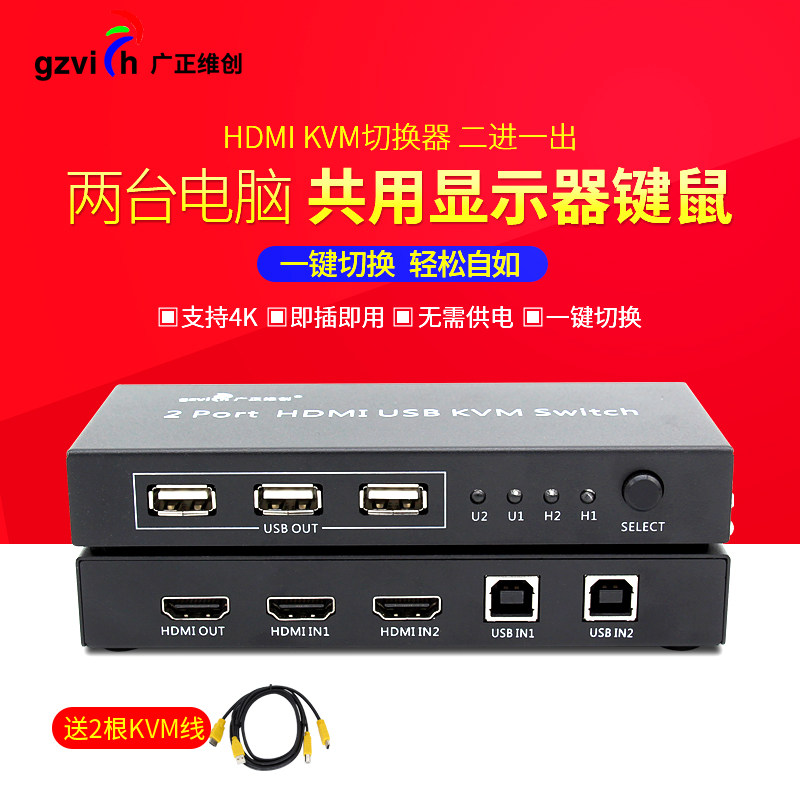 Guangzheng kvm switcher synchronizer two in one out hdmi printer Sharer two hosts share monitor computer keyboard mouse U Disk 4K HD usb2 Port Splitter 2 in 1 out