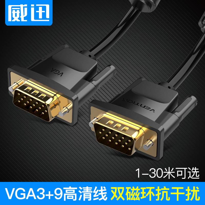 Weixun VGA wire computer screen connecting line desktop and host notebook data projection screen extension cord