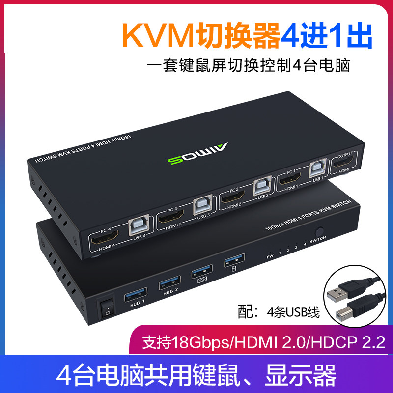 KVM switch 4-port HDMI four-in-one-out USB print sharer Hotkey switch Host computer mouse keyboard split-screen switch Four computers share the display with cable