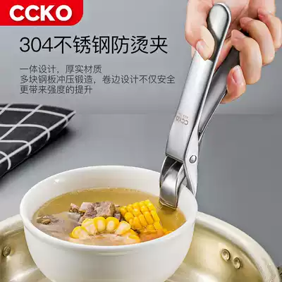 CCKO anti-scalding clip artifact stainless steel bowl pick plate clip casserole non-slip bowl clip kitchen gadget