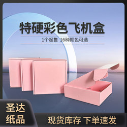Light Pink Double-sided Extra Hard Flying Machine Box Paper Box Corrugated Board Express Packing Gift Box Jewelry Clothing Box In Stock