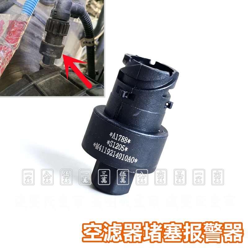 Suitable for Daimler Auman Vehicles Galaxy 3/5/7/9 Planetary Air Filter Blockage Alarm Sensor Plug