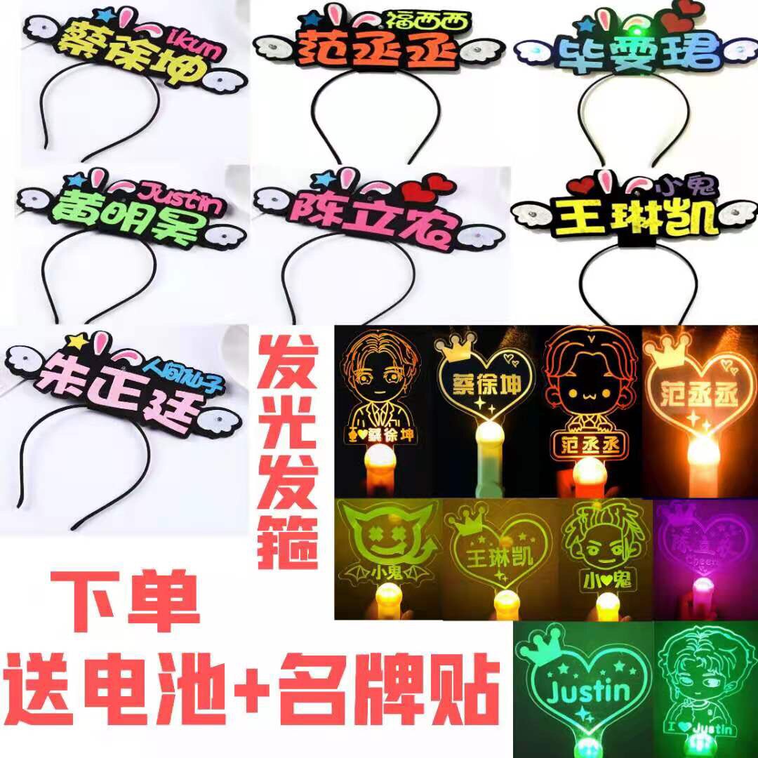 Cai Xu Kun Huang Ming Hao Wang Linke Chen Lionong Fan Chengcheng Zhu Zhengting Fluorescent Stick Head Stirrup should aid the surrounding products-Taobao