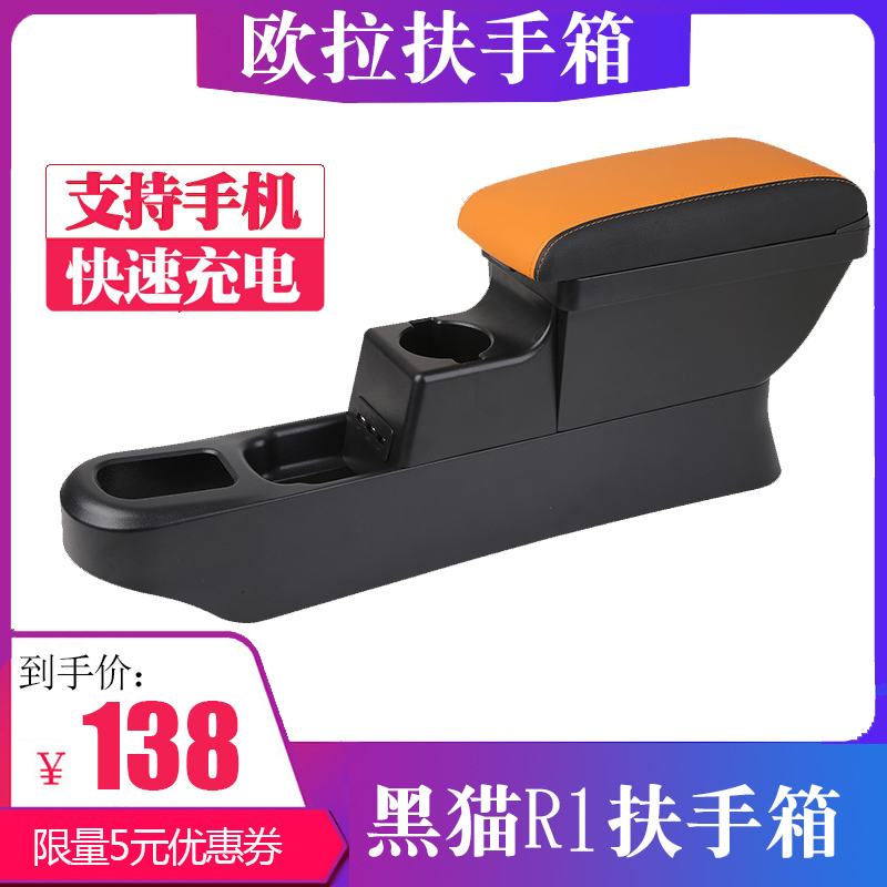 2021 Great Wall New Energy Euler Black Cat r1 Armrest Box Special cute pet version electric car modified central hand box