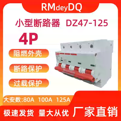 Direct selling DZ47-100 4PD80A D100A D125A small air circuit breaker distribution box accessories special