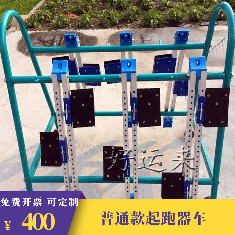 Track and field ground up and running gear up and running vehicles transport dolly primary and secondary sports equipment