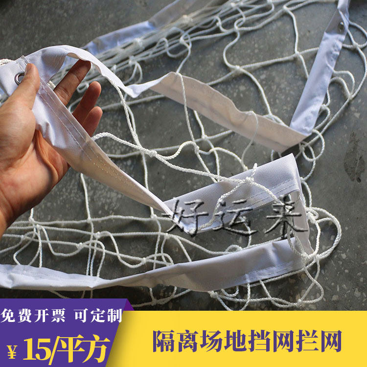 The new bag-edged flower drum line field fence tennis court ground net volleyball net net field net net