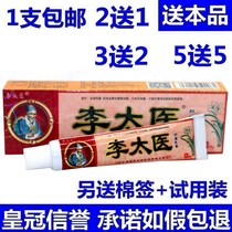 1 unique-musty Li Taimedico herbal medicine external anti-itching bacteriostatic cream 2 send 1 3 send 2 5 to send 5