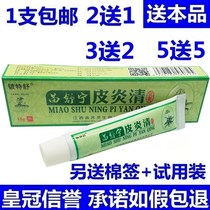 Beryllium Teshu Miao Shunning Dermatitis Clear Cream 15g Skin External Herbal Herbal Cream 2 Send 1
