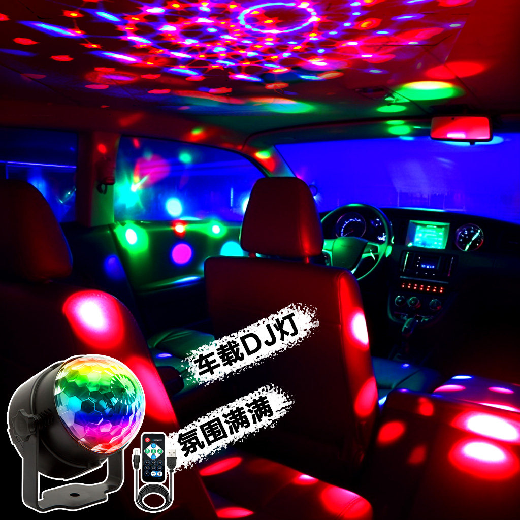 Outdoor car DJ lights stage LED magic ball atmosphere lamp USB car voice control outdoor camping night light