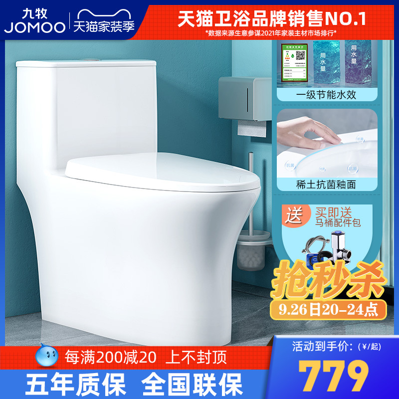 Jiumu toilet bathroom official flagship siphonic high-impact deodorant ordinary toilet household 11396