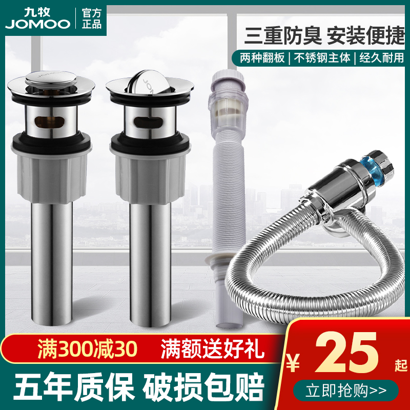 Jiumu washbasin drain pipe Drain pipe Face wash basin basin drainer Deodorant leak-proof hose accessories