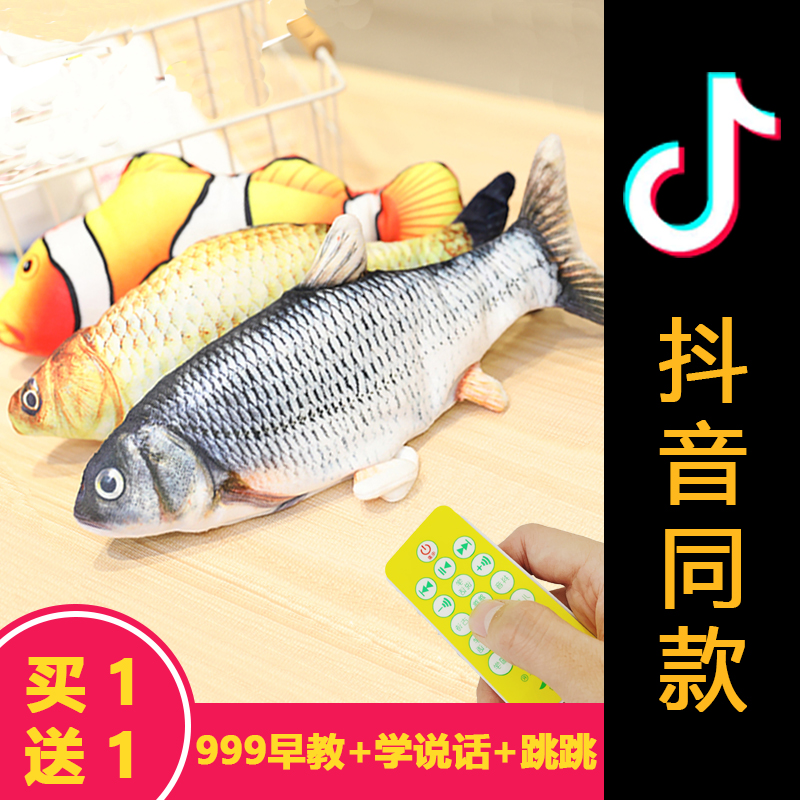 Net red simulation electric fish toy fish will move the swing pat fish baby boy girl baby coax baby artifact