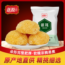 Gutian Tremella 250g Fujian Gutian specialty ugly Lotus white fungus snow ear lotus seed soup material