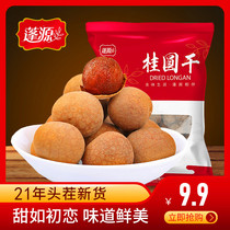 Fluyuan Gui Round Dry 500g New Dragon Eye Dry Instant Bubble Water With Shell Non-Non-nuclear Longround Meat