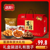 Pengyuan flagship store New Year gift package gift box dried longan longan meat litchi dried hollow meat Spring Festival gift 1700g