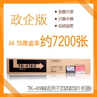 [Применимо 2320/2321 Машина] TK-4168 плюс черная версия высокого определения порошковая коробка