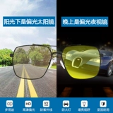 Drial of Polarized Color Degeneration Degeneration День и ночь вождение солнцезащитные очки мужские ночные анти -полковые
